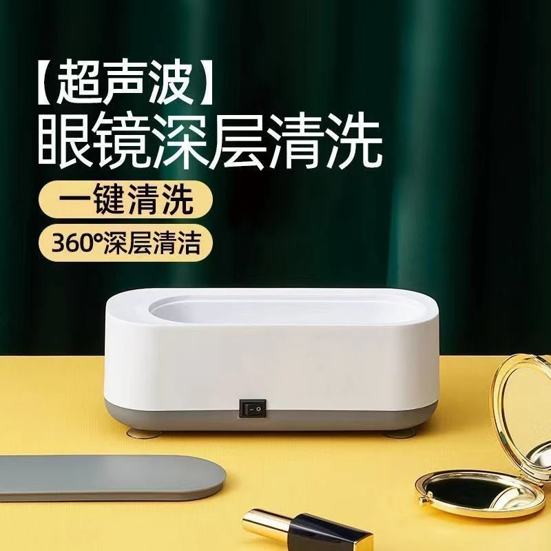 超声波振动洗眼镜机清洗眼镜神器隐形眼镜首饰牙套美瞳眼镜清洁仪