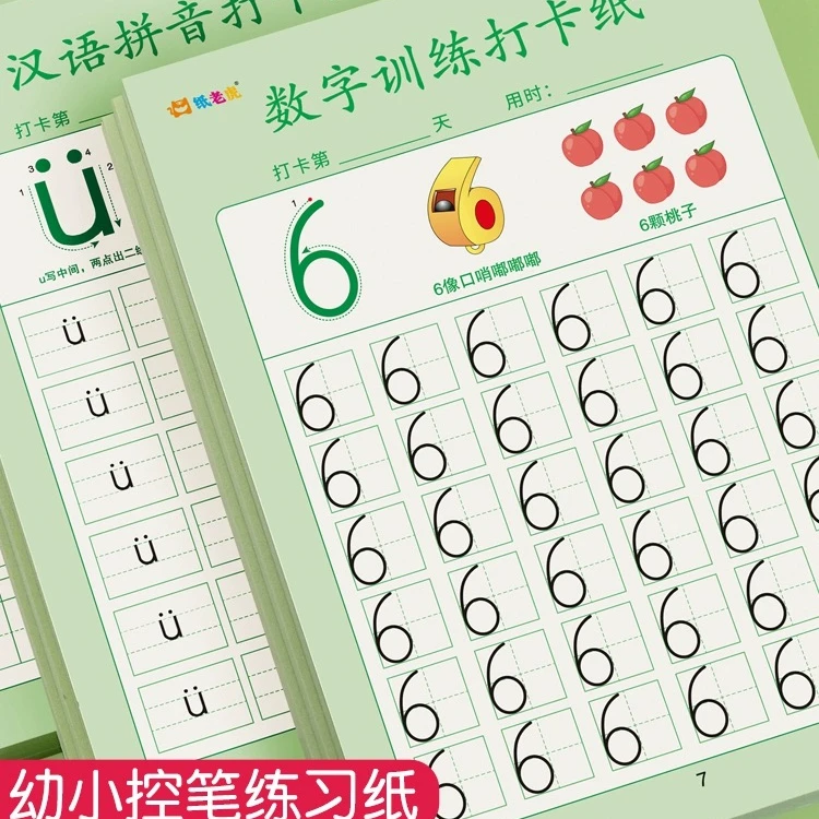 儿童数字拼音描红本幼儿园点阵控笔训练练字帖幼儿学前班常用字帖