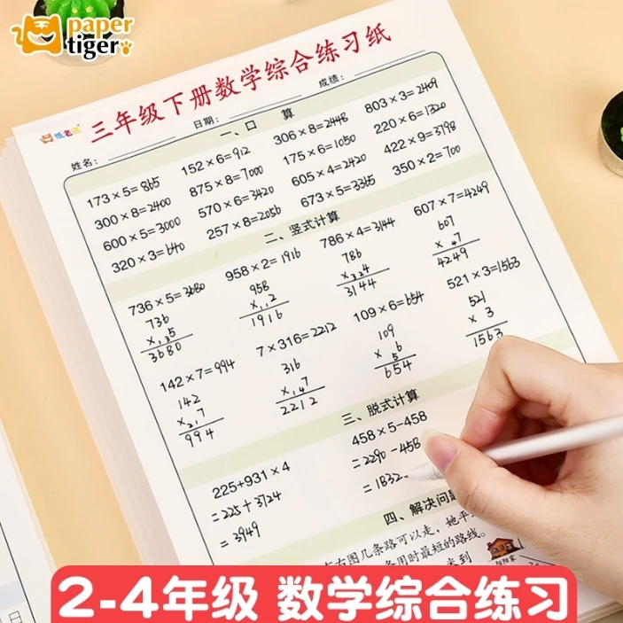 二三四年级上册下册小学数学练习强化训练课计算题口算题练习
