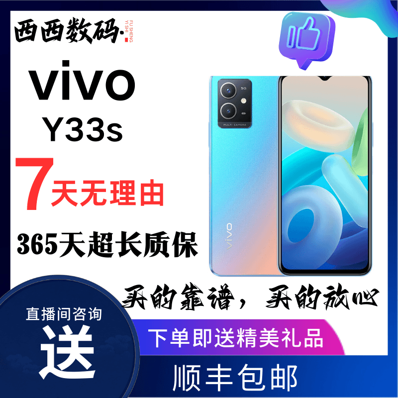 99新 vivo 原装优品Y33s双卡前置双模5G 天玑700处理器 全面屏