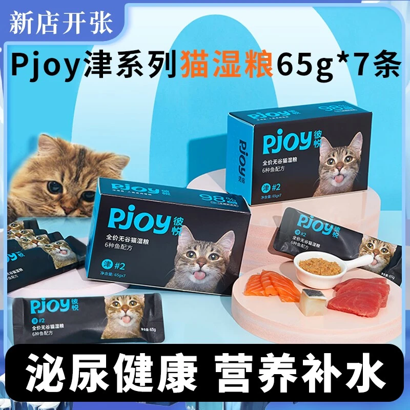 Pjoy/彼悦津系列猫粮455g全价无谷猫湿粮主粮营养罐头优质鸡胸肉