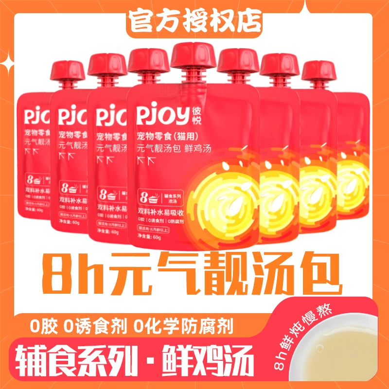 6件包邮]彼悦元气靓汤包猫汤包猫咪补水零食鲜成猫营养鸡汤包适口