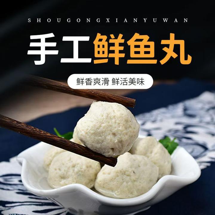 厂家直发黄花鱼肉丸 手工鱼丸火锅煲汤食材劲道鲜甜营养