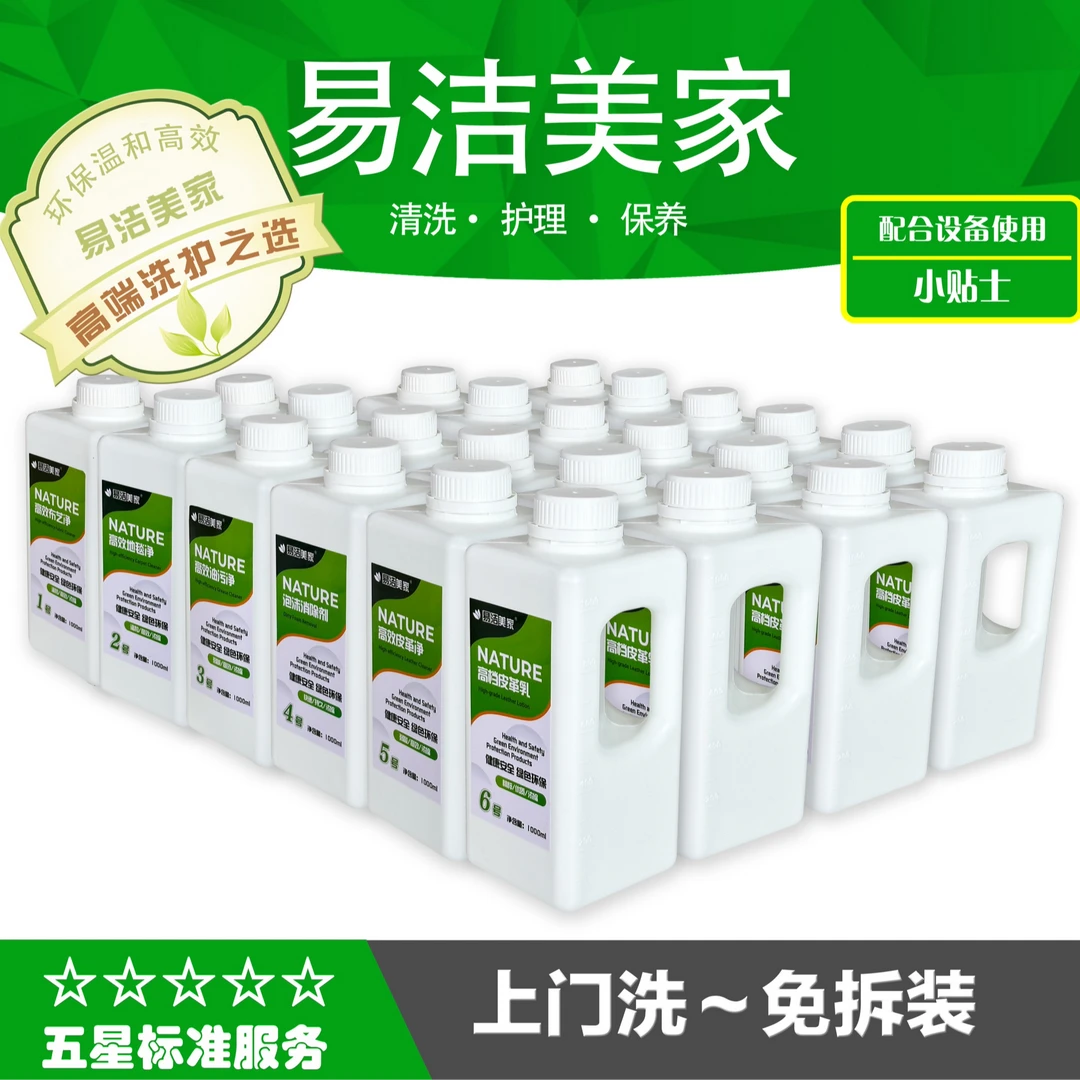 软装清洗剂(常规污渍处理)布艺