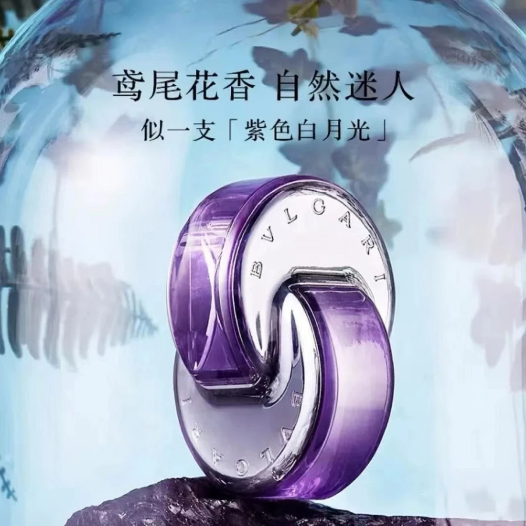 宝格丽紫晶淡香水持久好闻车轮款木质花香送女朋友教师节日送礼