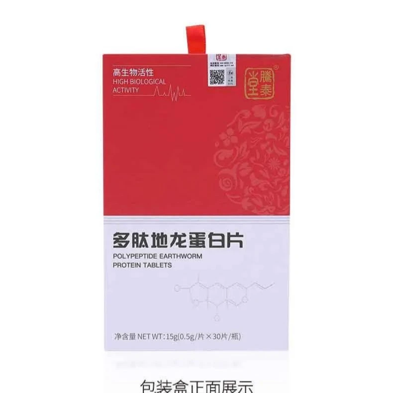 多肽产品地龙蛋白片（压片糖果）规格：0.5g*30片/瓶