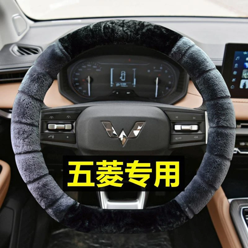 五菱星辰SUV方向盘套佳辰宏光S3凯捷MPV星驰冬季毛绒把套D型专用