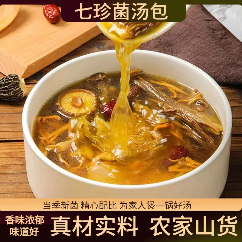 高山羊肚菌菌菇汤料包鹿茸菇煲汤炖鸡月子补品干活滋补组合特产
