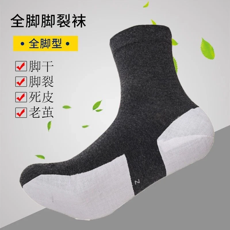 全脚型防裂袜男女棉袜全足型足裂袜裂脚袜老人脚干裂袜秋冬脚裂袜