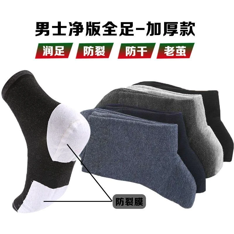 3/5双防裂袜男全脚厚款棉袜 秋冬季全足型裂脚袜防裂袜女全脚棉袜