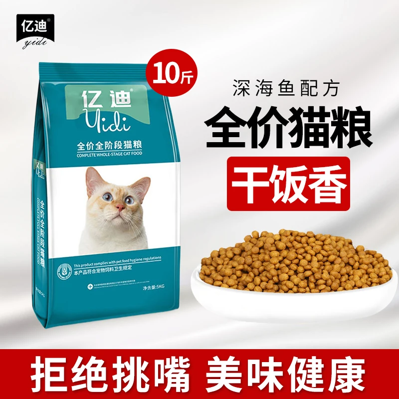 亿迪冻干猫粮20斤装精选批发成猫幼猫通用型猫咪主粮10斤新鲜优质