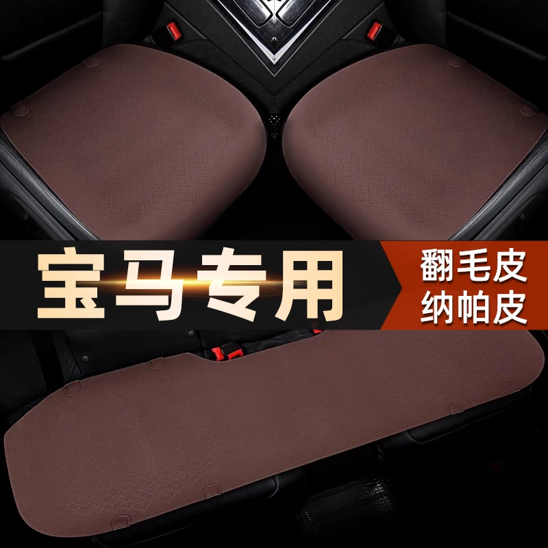 翻毛皮汽车坐垫四季通用宝马3系/5系X3/X1/X5/i3X2后排通风座垫夏