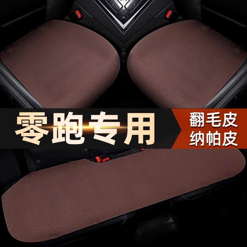 翻毛皮汽车坐垫四季通用新款零跑C10/C11/C01/S01后排通风座垫夏