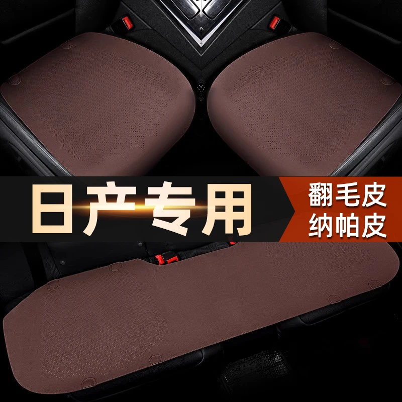 翻毛皮汽车坐垫四季通用日产轩逸逍客天籁奇骏骐达后排通风座垫夏