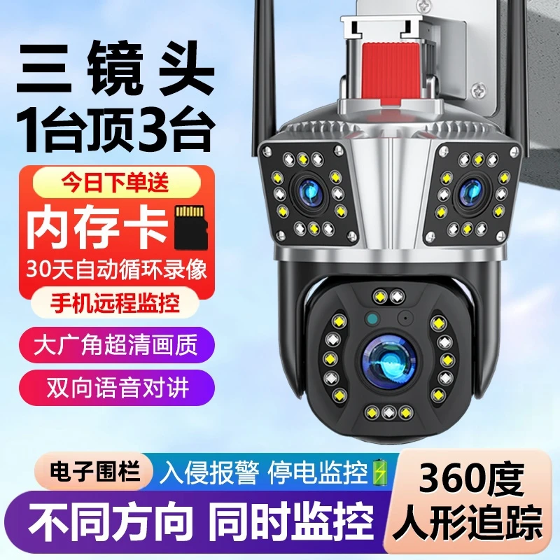 三画面摄像头家用监控器360度旋转WiFi手机远程语音对讲摄像设备
