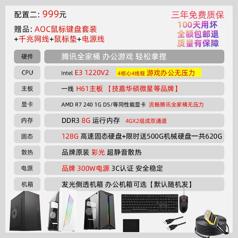 99新  腾讯全家桶电脑主机办公游戏LOL梦幻西游5开电脑主机