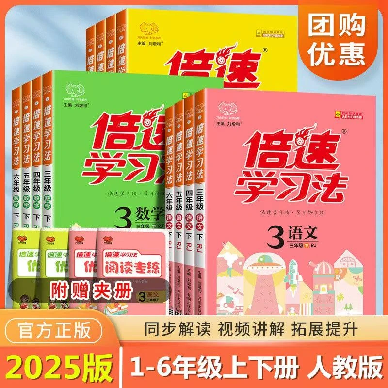 2025倍速学习法1-6年级上下册语文数学英语人教北师版教材赠视频