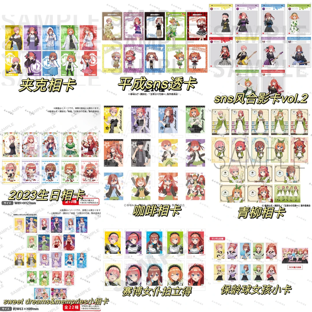【五等分花嫁】小卡/透卡/相卡 优惠合集 日谷卡片盲盒直播间代拆