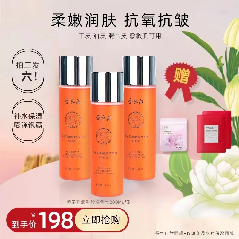 李永康主播专享特惠装精华水 抗皱保湿 滋润亮肤紧实舒缓焕活提亮