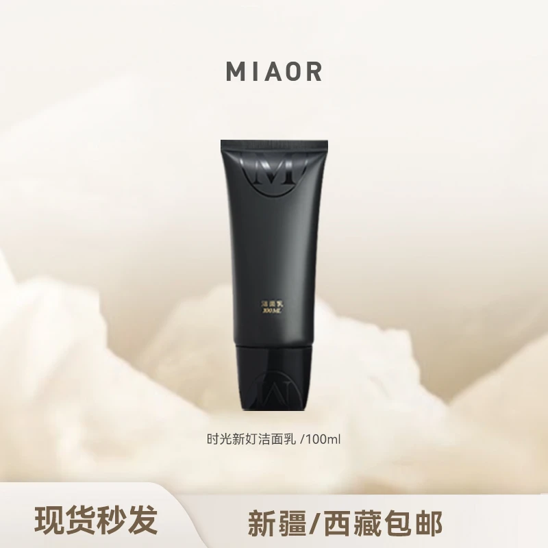 MIAOR米奥时光新奵氨基酸洁面乳清洁保湿泡沫绵密官方正品