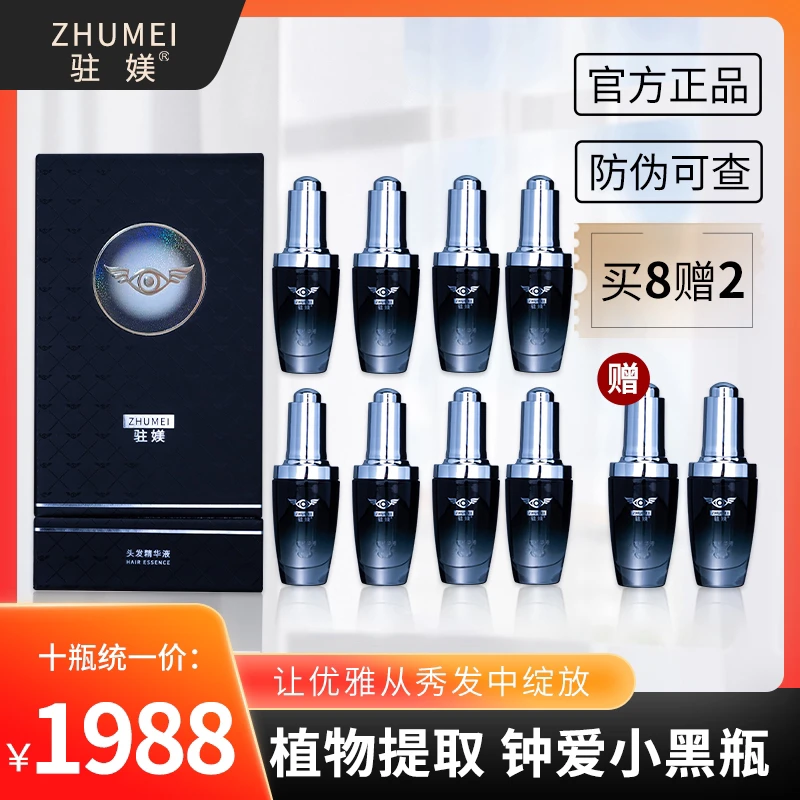 ZHUMEI驻媄免洗头发精华液草本萃取补水滋养修护10瓶装头发营养液