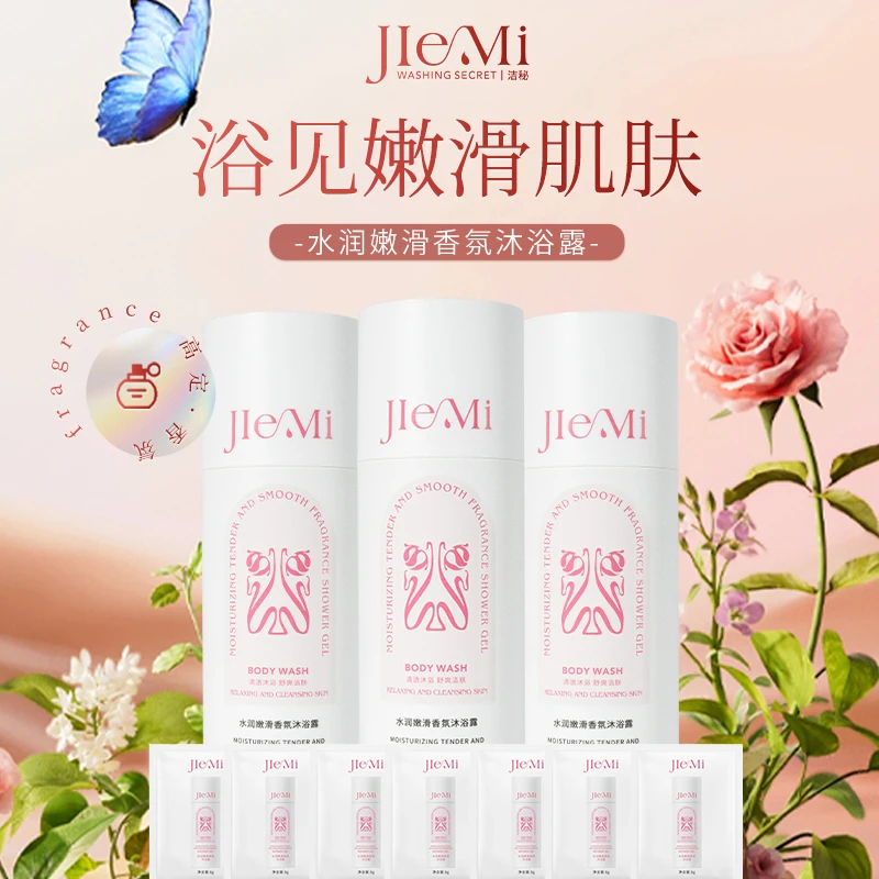 洁秘水润嫩滑香氛沐浴露400g*3瓶-D