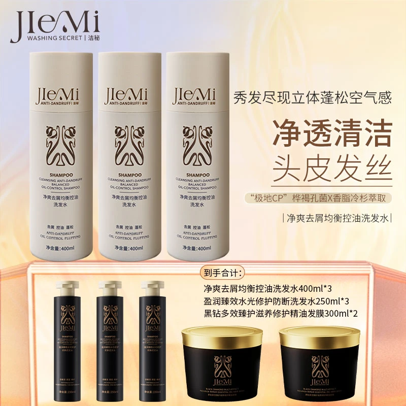 洁秘净采去屑均衡控油洗发水-TT