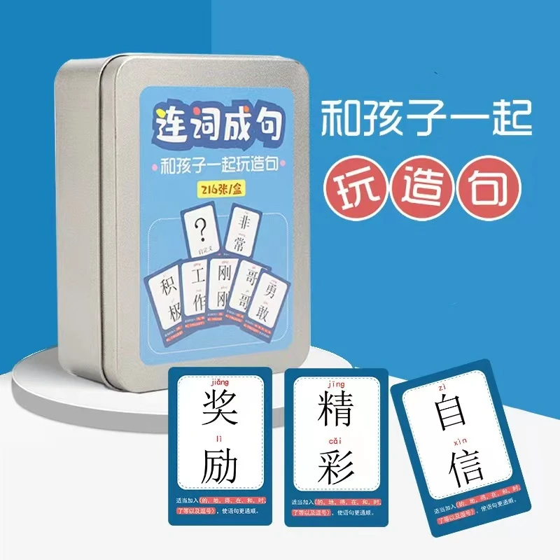 连词成句游戏牌 魔法汉字拼字偏旁部首组合识字卡片儿童益智玩具