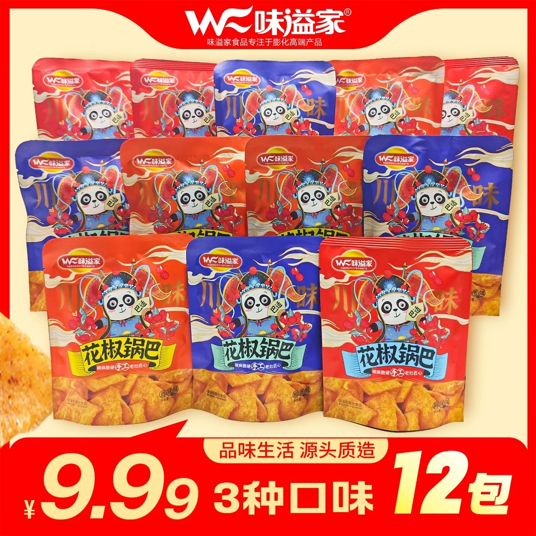 味溢家9.99到手12包夜宵充饥零食花椒锅巴！独立包装香辣风味便携