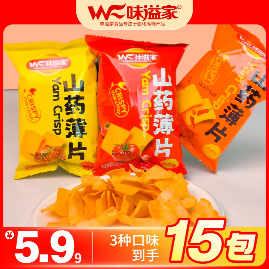 【超划算】味溢家山药薄片三种口味混装户外办公室休闲追剧解馋