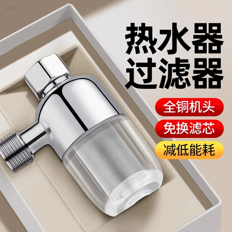 热水器过滤器自来水净化洗衣机前置过滤家用净水器龙头阻垢器配件