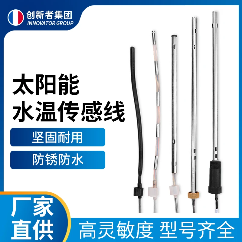 太阳能热水器配件水温水位仪表通用型配线探头2芯4芯不锈钢耐用
