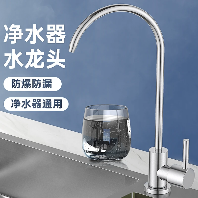 净水器水龙头 家用304不锈钢直饮纯净水机过滤器鹅颈水龙头2分4分