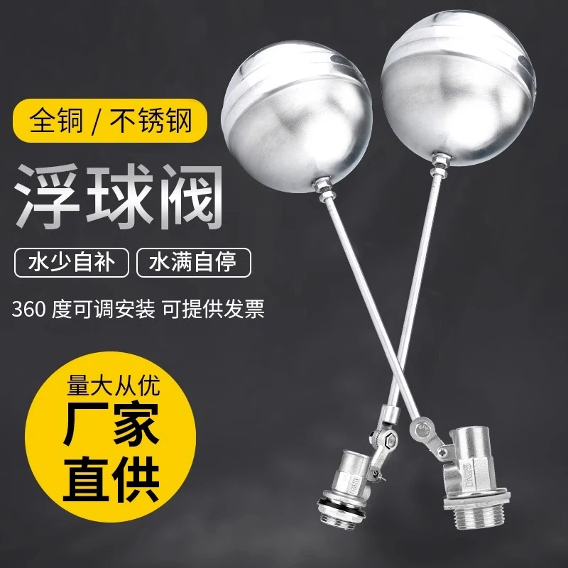不锈钢浮球阀水箱水塔水桶浮球开关全自动水位控制器4分304水满停