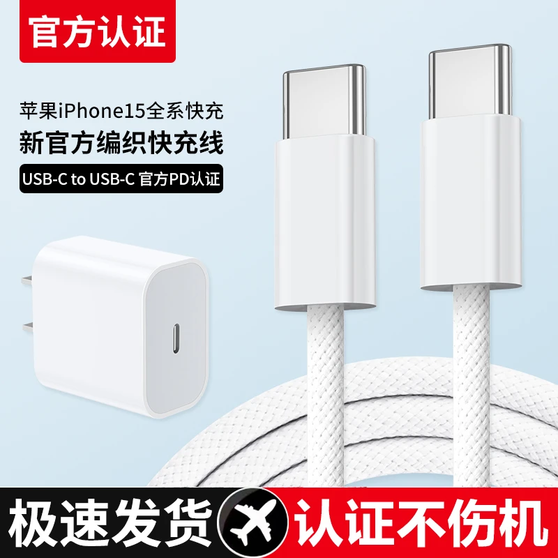 适用苹果15编织快充数据线35W正品充电器14/13充电线type-c通用头