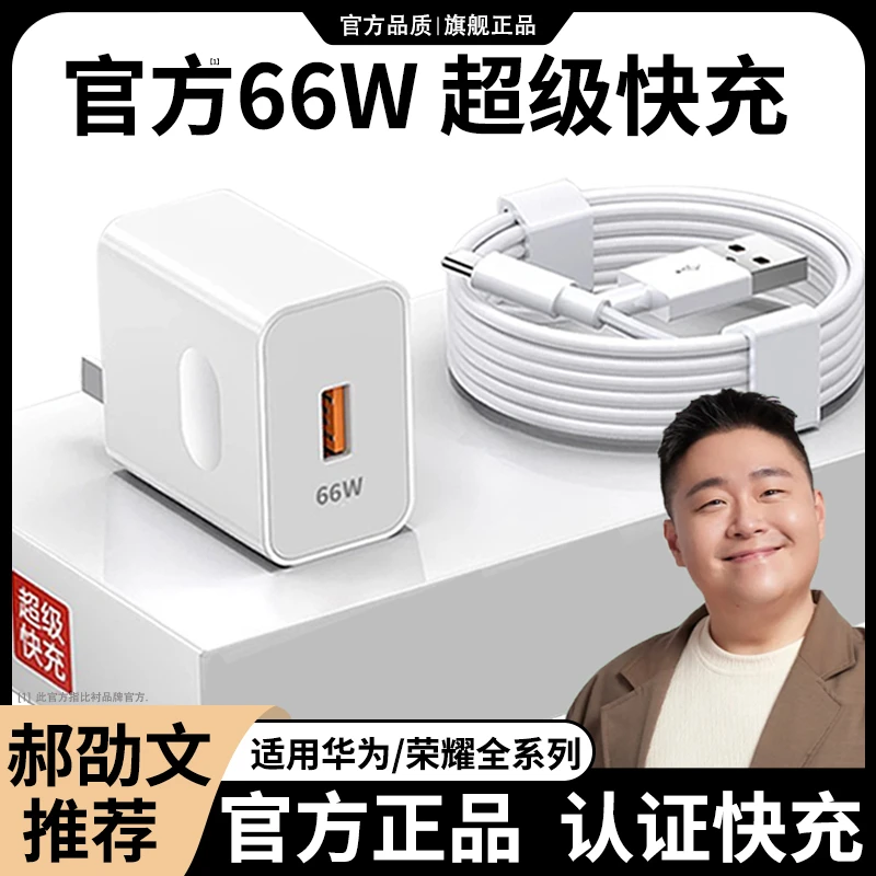 适用华为66Wtypec数据线荣耀手机充电线原装正品超级快充头充电器