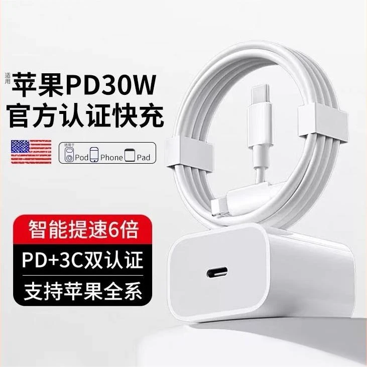 30W适用苹果充电PD头数据线14/13官方推荐平板手机原装器快充正品