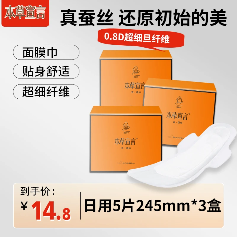 本草宣言【甄蚕丝】系列轻柔轻奢卫生巾蚕丝面层超薄亲肤防侧漏贴身