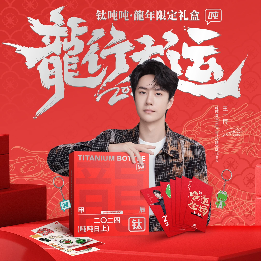 BOTTLEDJOY【龙年礼盒钛吨吨】运动户外大容量保温保冰保鲜高端水杯