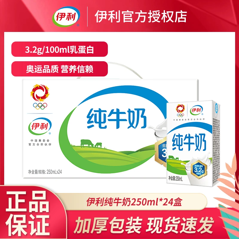 伊利纯牛奶整箱250ml*24盒装无菌砖学生儿童纯牛奶整箱正品