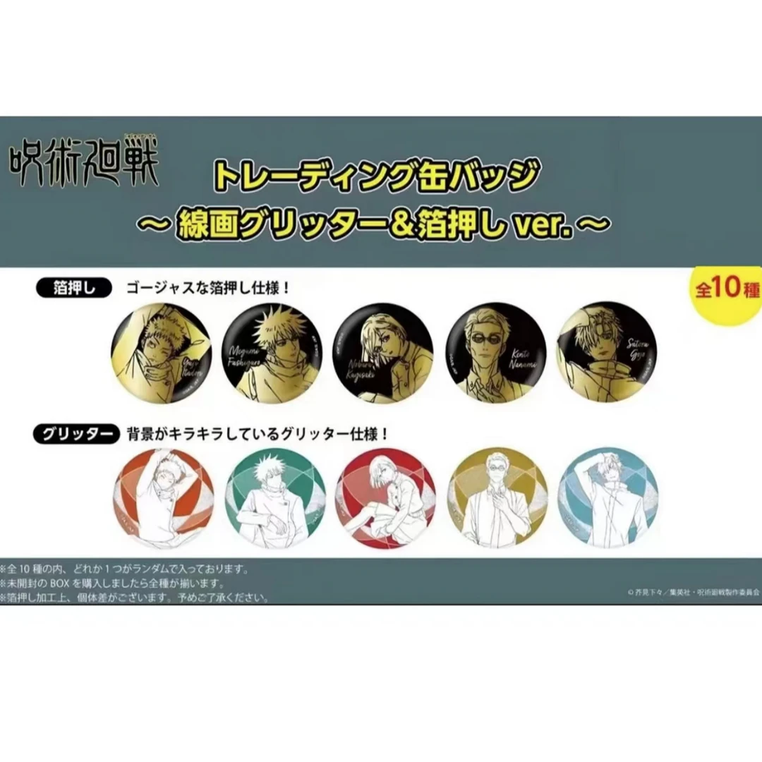 【新黑金线稿吧唧】 咒术回战 日谷 plaza休息  (全10款）盲盒 代拆