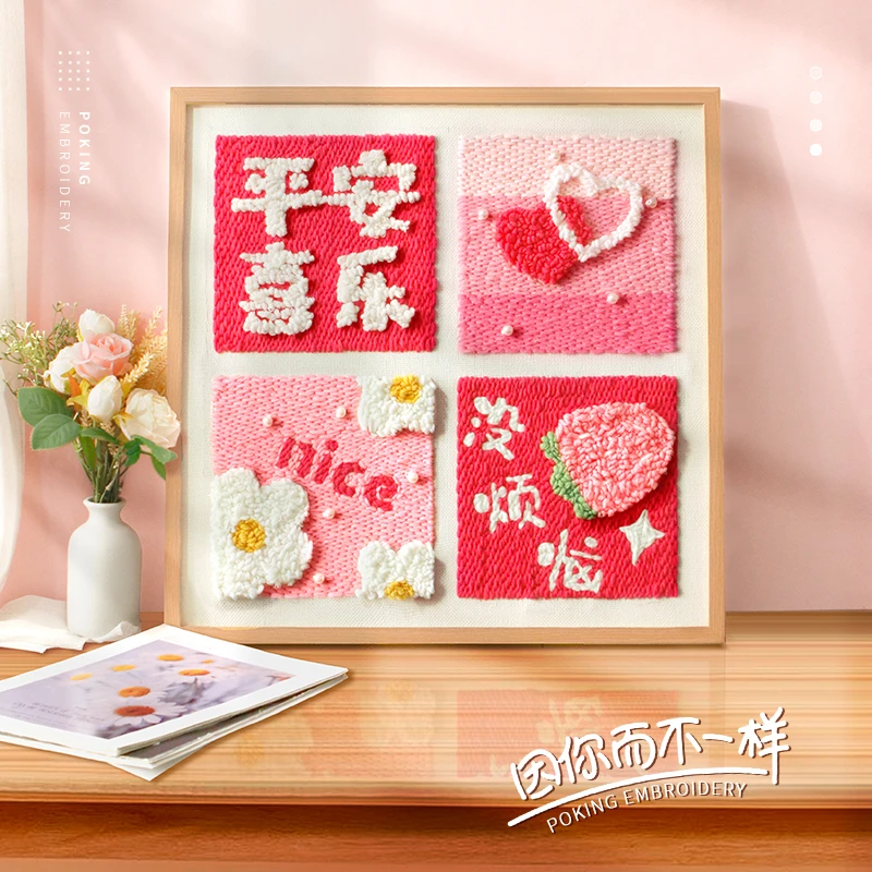 平安喜乐戳戳绣手工diy材料包简单自制创意四宫格相框画家居摆件