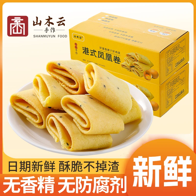 山木云蛋卷港式老式凤凰卷手工追剧解馋零食网红小吃传统糕点烘焙