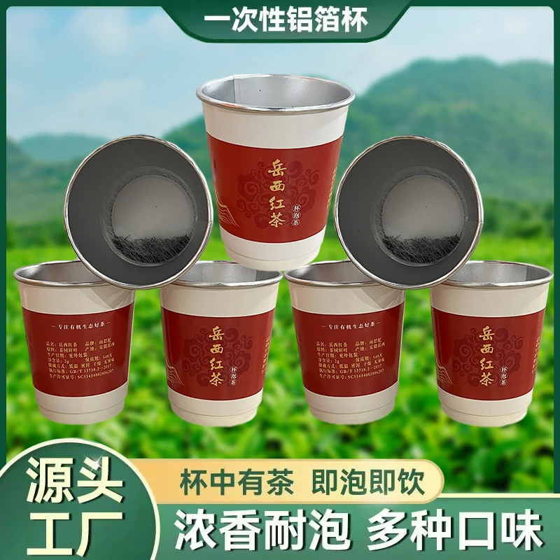一次性纸杯茶叶纸杯自带茶叶即泡即饮自带茶叶定制红茶隐茶杯