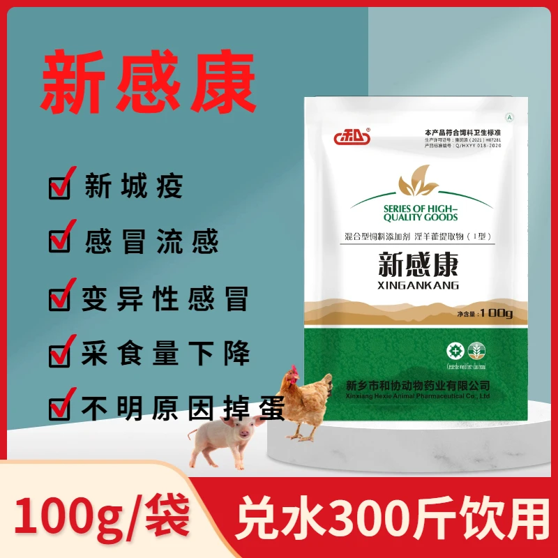 新感康粉剂100g金银花家畜禽通用饲料添加剂抑制病毒提高免疫