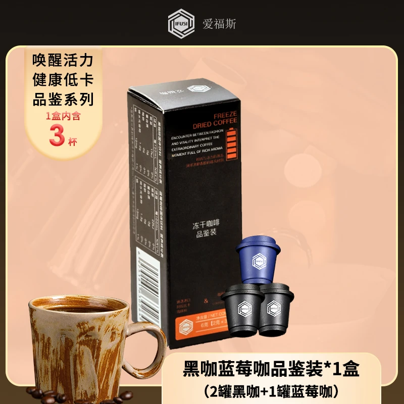 【超值尝鲜装】爱福斯冻干黑咖啡粉冷热即饮速溶冷萃浓缩胶囊咖啡