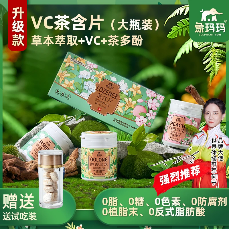 【3大瓶送试吃装】维C乌龙茶含片清爽清新口气VC茶含片茶糖压片持久