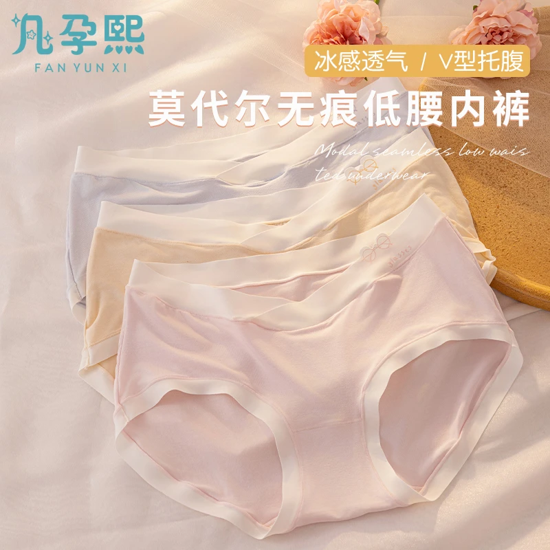 7A抗菌孕妇托腹低腰内裤专用莫代尔孕晚期怀孕期舒适柔软孕妇内裤