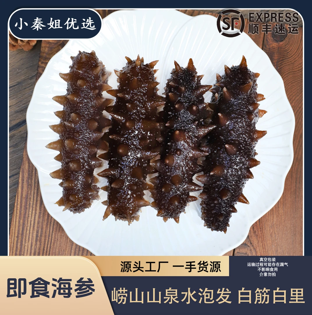 【-小秦姐优选】王哥庄即食海参3斤装青岛特产崂山海域岛礁品质