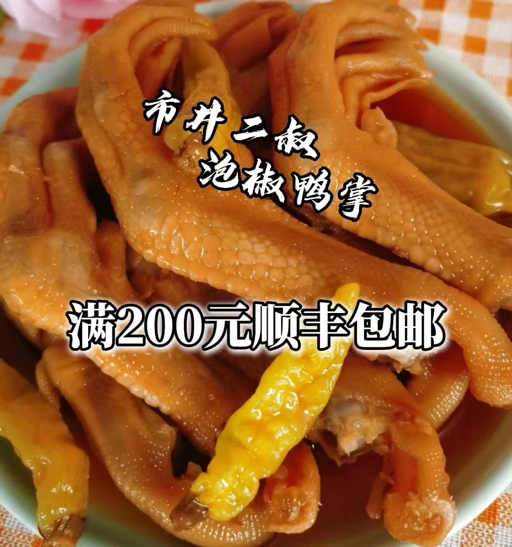 市井二叔泡椒鸭脚4个装